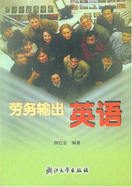 勞務輸齣英語 pdf epub mobi 電子書 下載