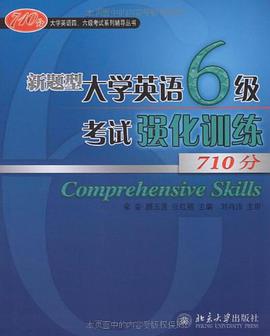 新题型大学英语六级考试强化训练 pdf epub mobi 电子书 下载