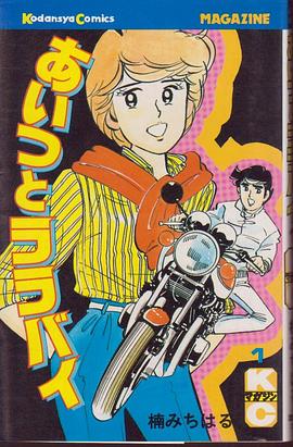 あいつとララバイ (1)