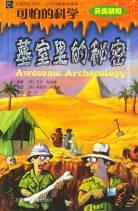 墓室里的秘密 pdf epub mobi 电子书 下载