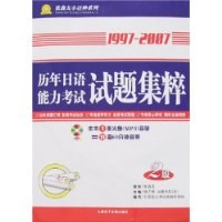 历年日语能力考试试题集萃