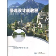 景观设计新教程
