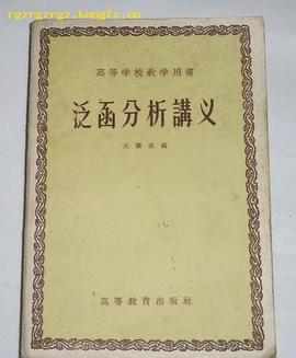 泛函分析讲义 pdf epub mobi 电子书 下载