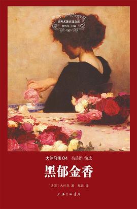 黑郁金香 pdf epub mobi 电子书 下载