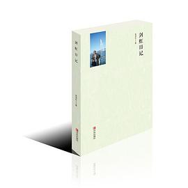 劍虹日記 pdf epub mobi 電子書 下載