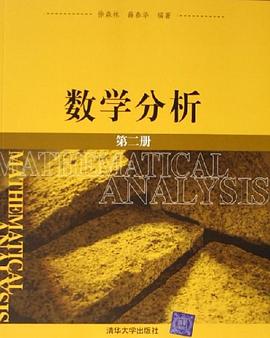 數學分析（第二冊） pdf epub mobi 電子書 下載