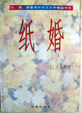 纸婚 pdf epub mobi 电子书 下载