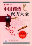 中国药酒配方大全 pdf epub mobi 电子书 下载