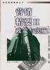 营销精要Ⅱ――政策与实施 pdf epub mobi 电子书 下载