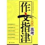 2010高考作文指津 pdf epub mobi 电子书 下载