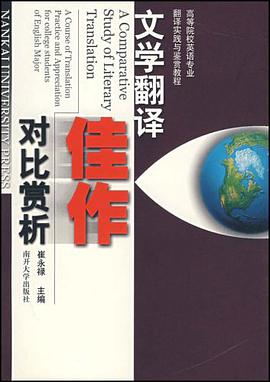 文学翻译佳作对比赏析 pdf epub mobi 电子书 下载