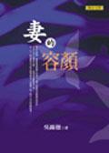 妻的容颜