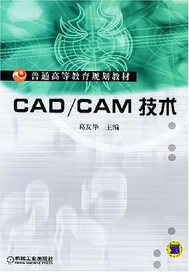 CAD/CAM技术 pdf epub mobi 电子书 下载