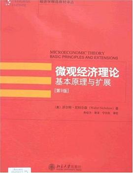 微觀經濟理論(第9版) pdf epub mobi 電子書 下載