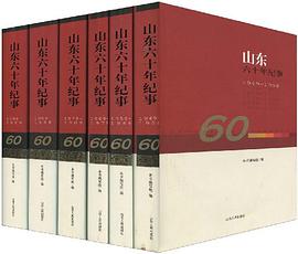 山東六十年紀事(套裝全6冊)