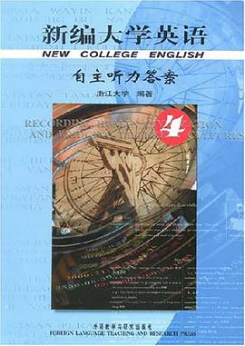 新编大学英语自主听力答案 4 pdf epub mobi 电子书 下载