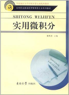 实用微积分 pdf epub mobi 电子书 下载
