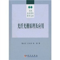 光纤光栅原理及应用 pdf epub mobi 电子书 下载