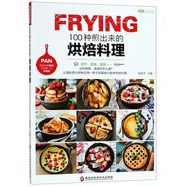 100种煎出来的烘焙料理 pdf epub mobi 电子书 下载