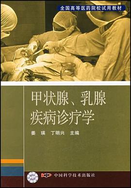 甲状腺、乳腺疾病诊疗学 pdf epub mobi 电子书 下载