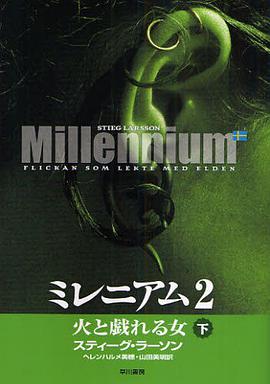 火と戯れる女 下 pdf epub mobi 电子书 下载