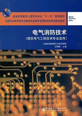 电气消防技术 pdf epub mobi 电子书 下载
