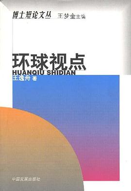 环球视点 pdf epub mobi 电子书 下载