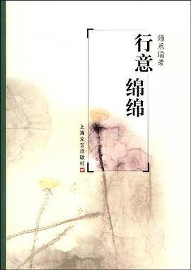 行意绵绵 pdf epub mobi 电子书 下载