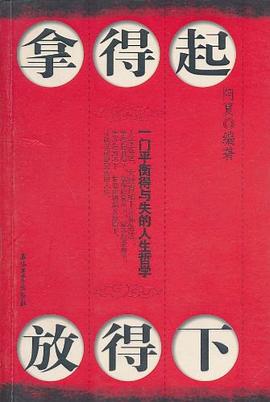 拿得起放得下 pdf epub mobi 電子書 下載