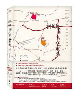 掛在地圖上的狂想者 pdf epub mobi 电子书 下载
