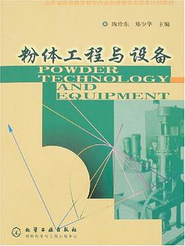 粉体工程与设备 pdf epub mobi 电子书 下载