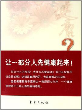 你为什么不健康？ pdf epub mobi 电子书 下载