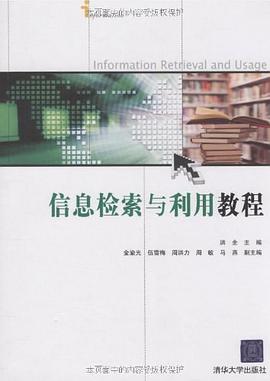 信息检索与利用教程 pdf epub mobi 电子书 下载