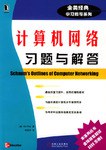 计算机网络习题与解答 pdf epub mobi 电子书 下载