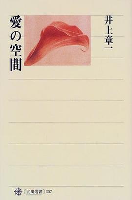 愛の空間 pdf epub mobi 电子书 下载