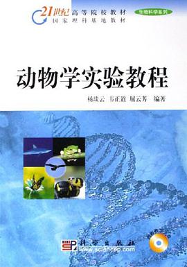 动物学实验教程 pdf epub mobi 电子书 下载