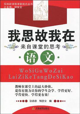 我思故我在 pdf epub mobi 电子书 下载