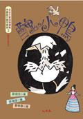 醜小鴨 pdf epub mobi 电子书 下载