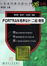 FORTRAN程序设计 pdf epub mobi 电子书 下载