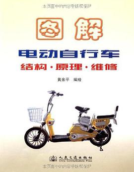 图解电动自行车 pdf epub mobi 电子书 下载