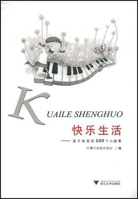 快乐生活 pdf epub mobi 电子书 下载