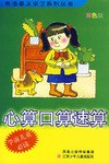 心算口算速算 pdf epub mobi 下载