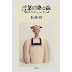 言葉の降る森 pdf epub mobi 电子书 下载