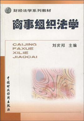 商事组织法学 pdf epub mobi 电子书 下载
