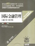 国际金融管理 pdf epub mobi 电子书 下载