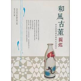 和風古董圖鑑 pdf epub mobi 电子书 下载