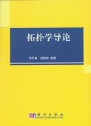 拓扑学导论 pdf epub mobi 电子书 下载