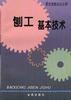 刨工基本技术 pdf epub mobi 电子书 下载