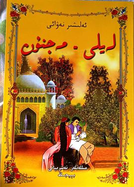 لەيلى - مەجنۇن pdf epub mobi 电子书 下载