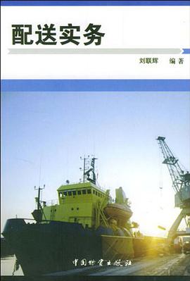 配送实务 pdf epub mobi 电子书 下载